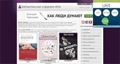 Desktop Screenshot of book-epub.ru
